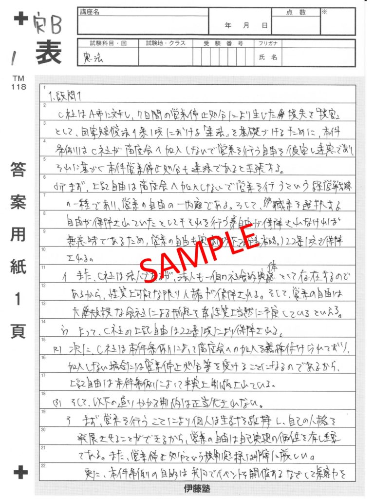 レジュメ販売】jijiの予備試験・司法試験の再現答案を販売しています 